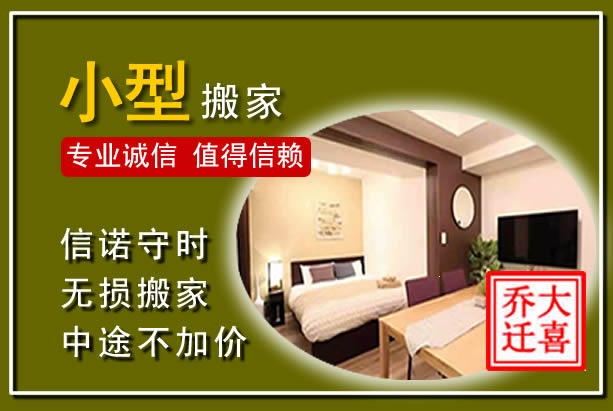 斗门小型搬家
