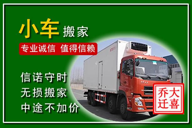斗门物品搬运