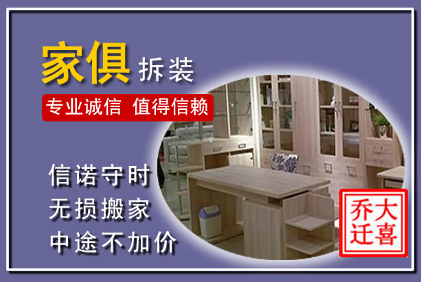 斗门家俱拆装搬运